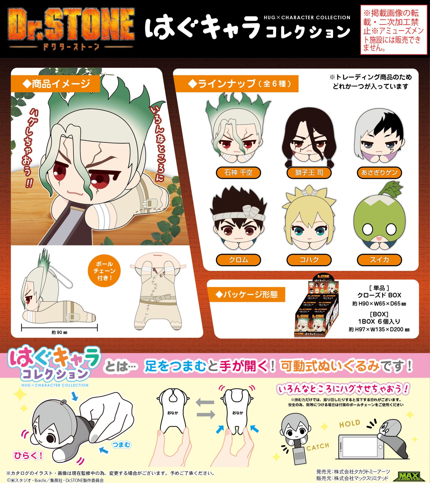DR STONE HUG CHARA TRADING PLUSH KEYCHAIN