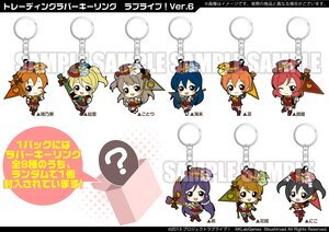 LOVE LIVE V6 RUBBER TRADING KEYCHAIN