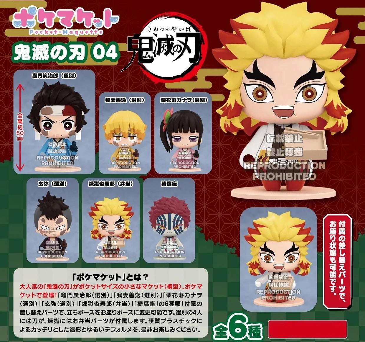 DEMON SLAYER POCKET MAQUETTE VOLUME 04 TRADING FIGURE