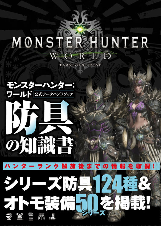 MONSTER HUNTER KNOWLEDGE BOOK - PROTECTOR