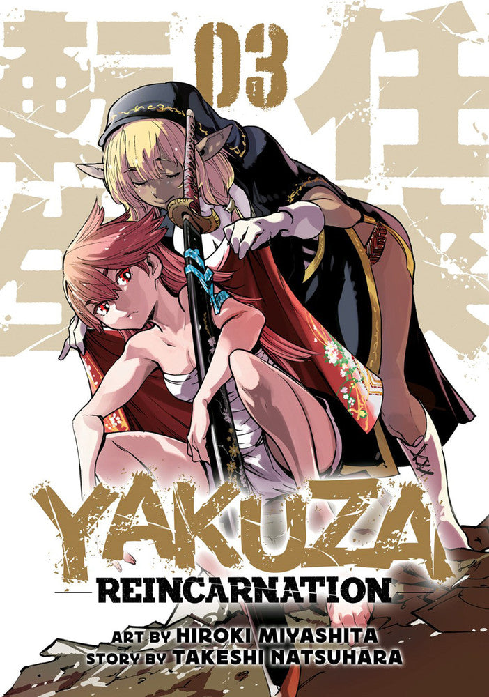 YAKUZA REINCARNATION VOL 03 MANGA