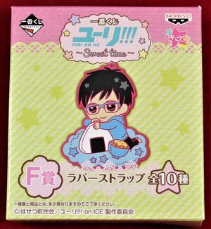 YURI ON ICE SWEETS ICHIBAN KUJI RUBBER TRADING STRAP