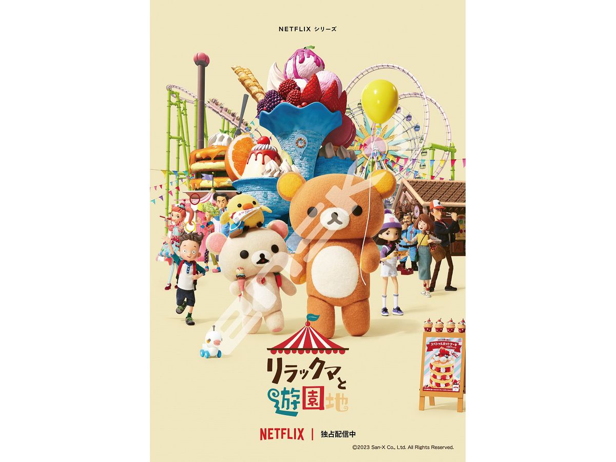 RILAKKUMAS THEME PARK ADVENTURE 300 PIECE JIGSAW PUZZLE