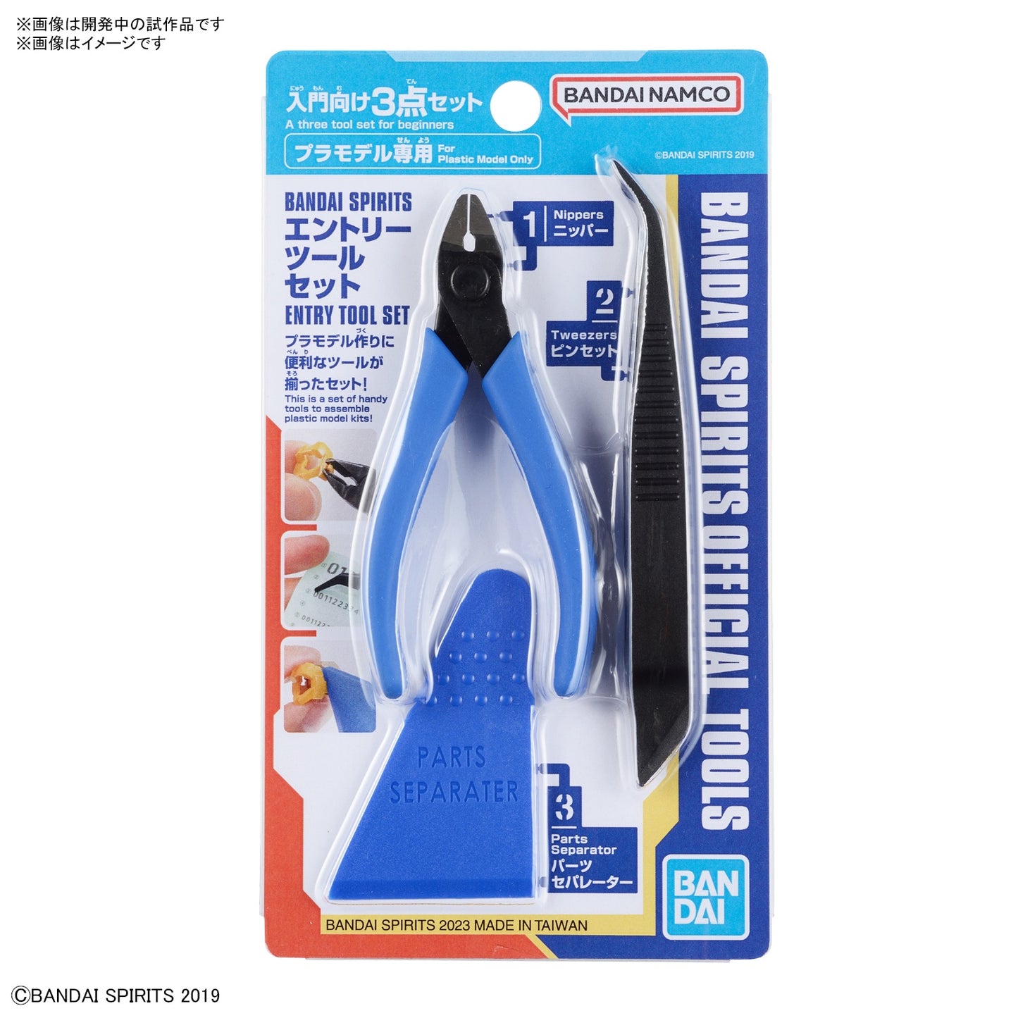 GUNDAM ENTRY TOOL SET