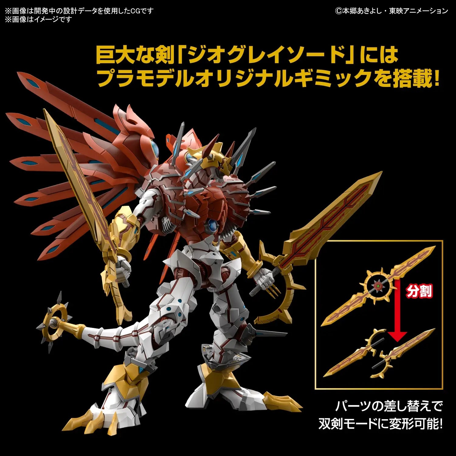 DIGIMON - SHINEGREYMON FIGURE-RISE STANDARD AMPLIFIED MODEL KIT