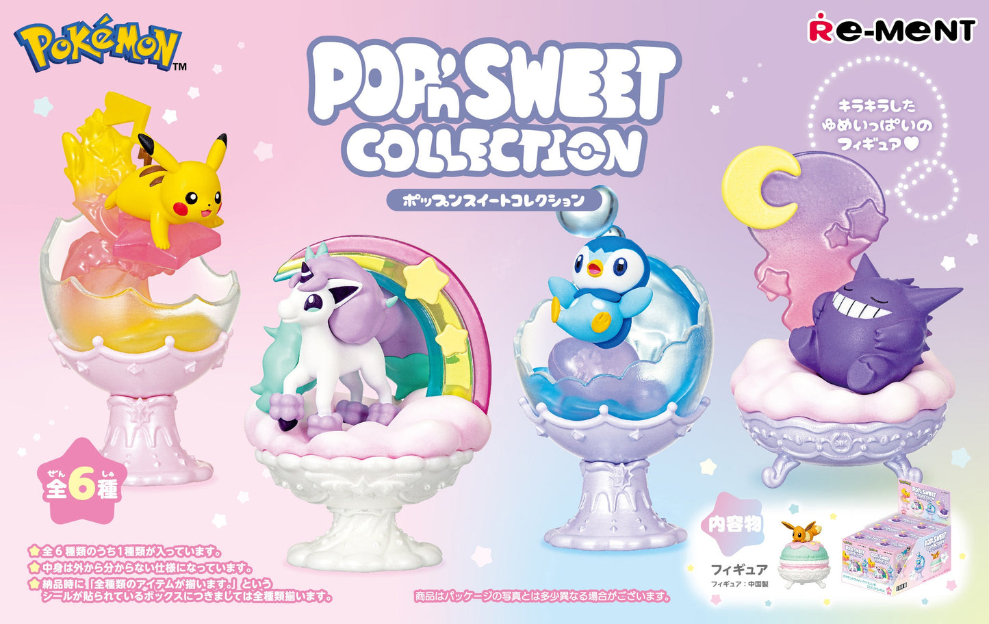POKEMON POP'N SWEET COLLECTION TRADING FIGURE