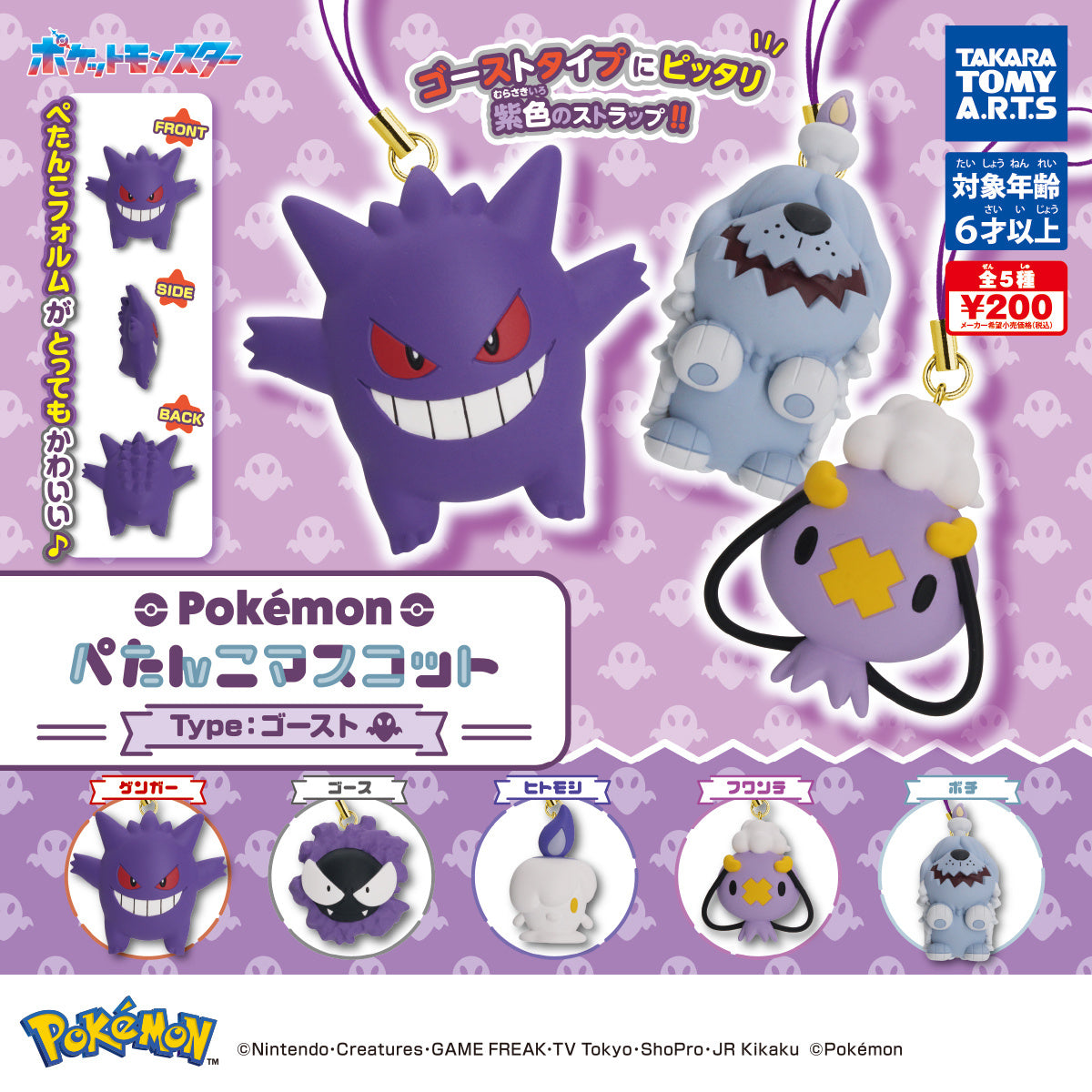 POKEMON GHOST TYPE PETANKO PHONE STRAP