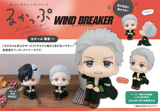 WIND BREAKER UMEMIYA HAJIME LOOK UP SERIES FIGURE