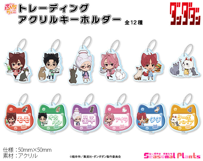 DANDADAN - PUCHICHOKO CAT CAFE TRADING ACRYLIC KEYCHAIN