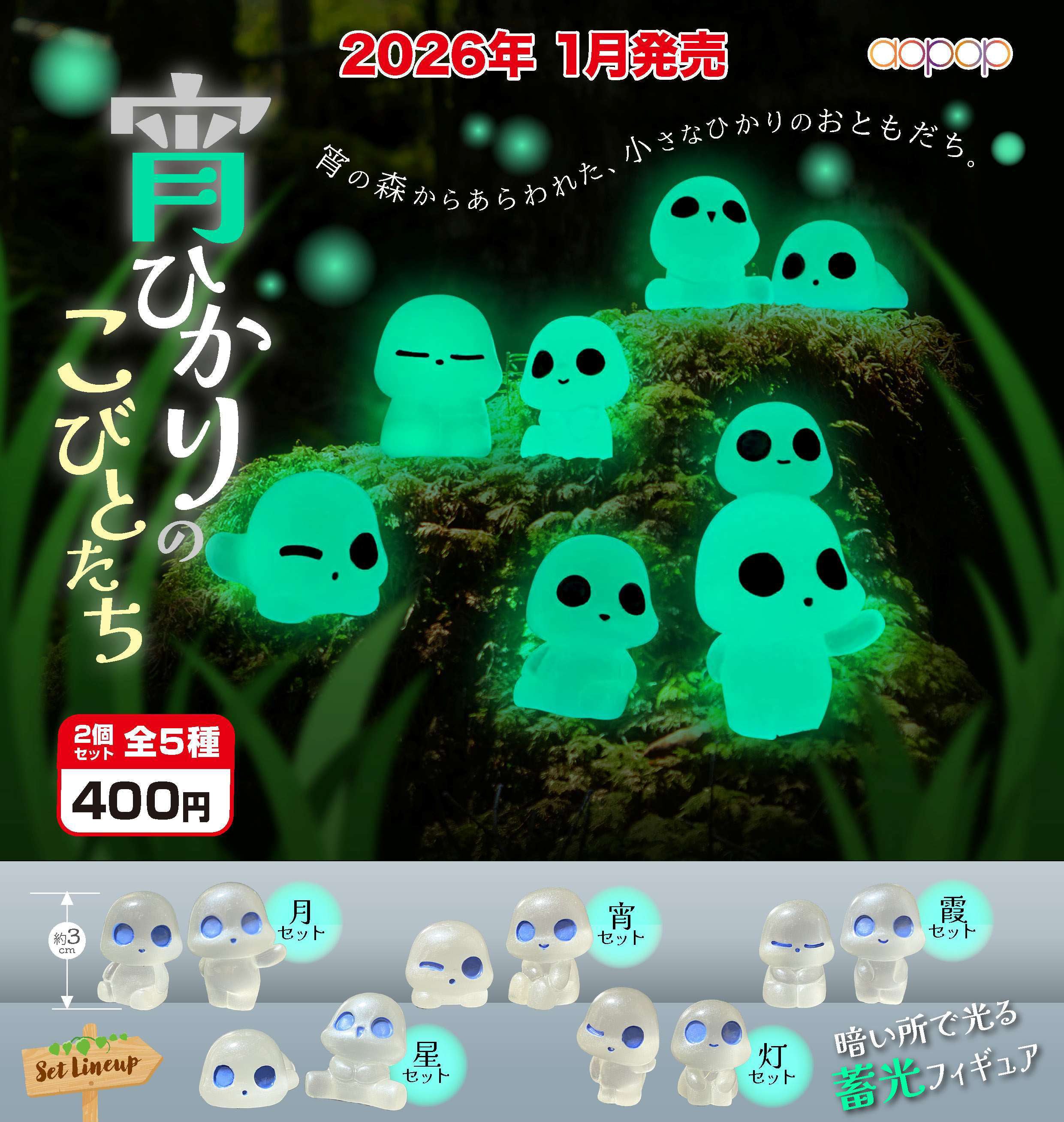 YOIHIKARI NO KOBITO TACHI - MINI FIGURES
