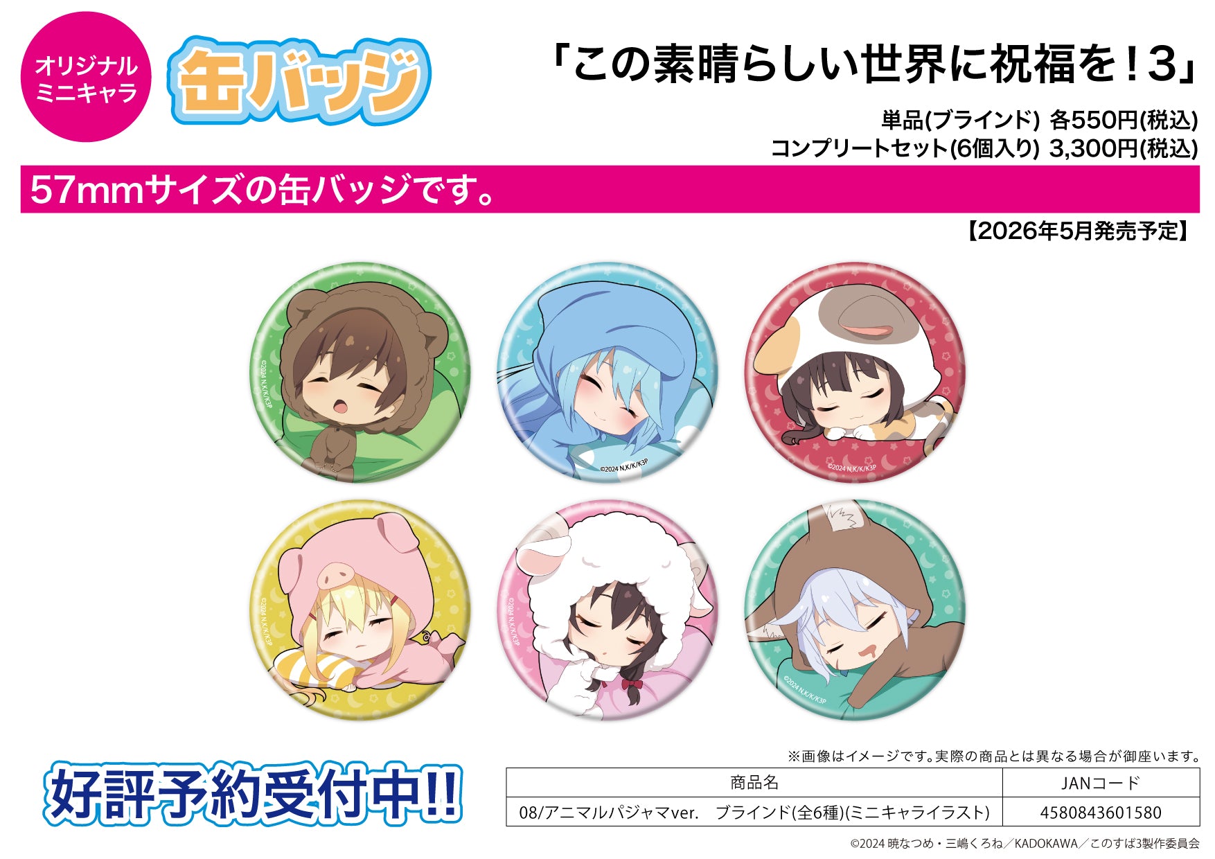 KONOSUBA - MINI CHARACTER ILLUSTRATION (ANIMAL PAJAMAS VER.) BLIND BOX TRADING CAN BADGE