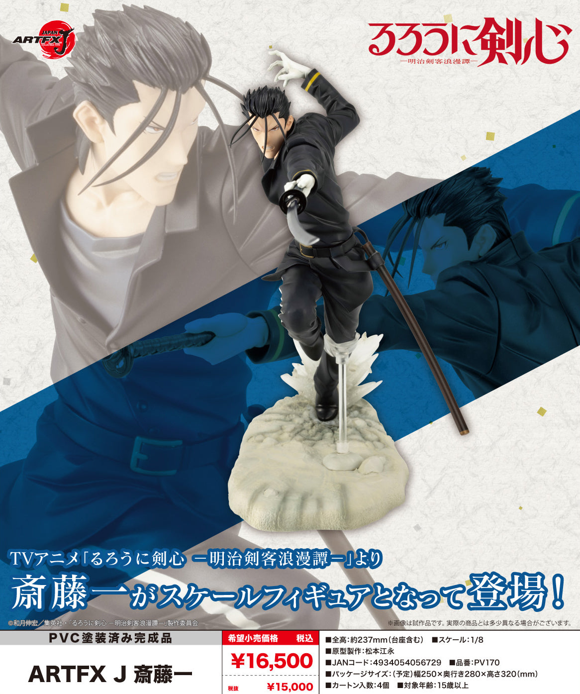 RUROUNI KENSHIN SAITO HAJIME ARTFX J SCALE FIGURE