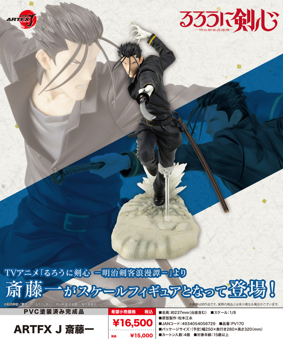 RUROUNI KENSHIN SAITO HAJIME ARTFX J SCALE FIGURE