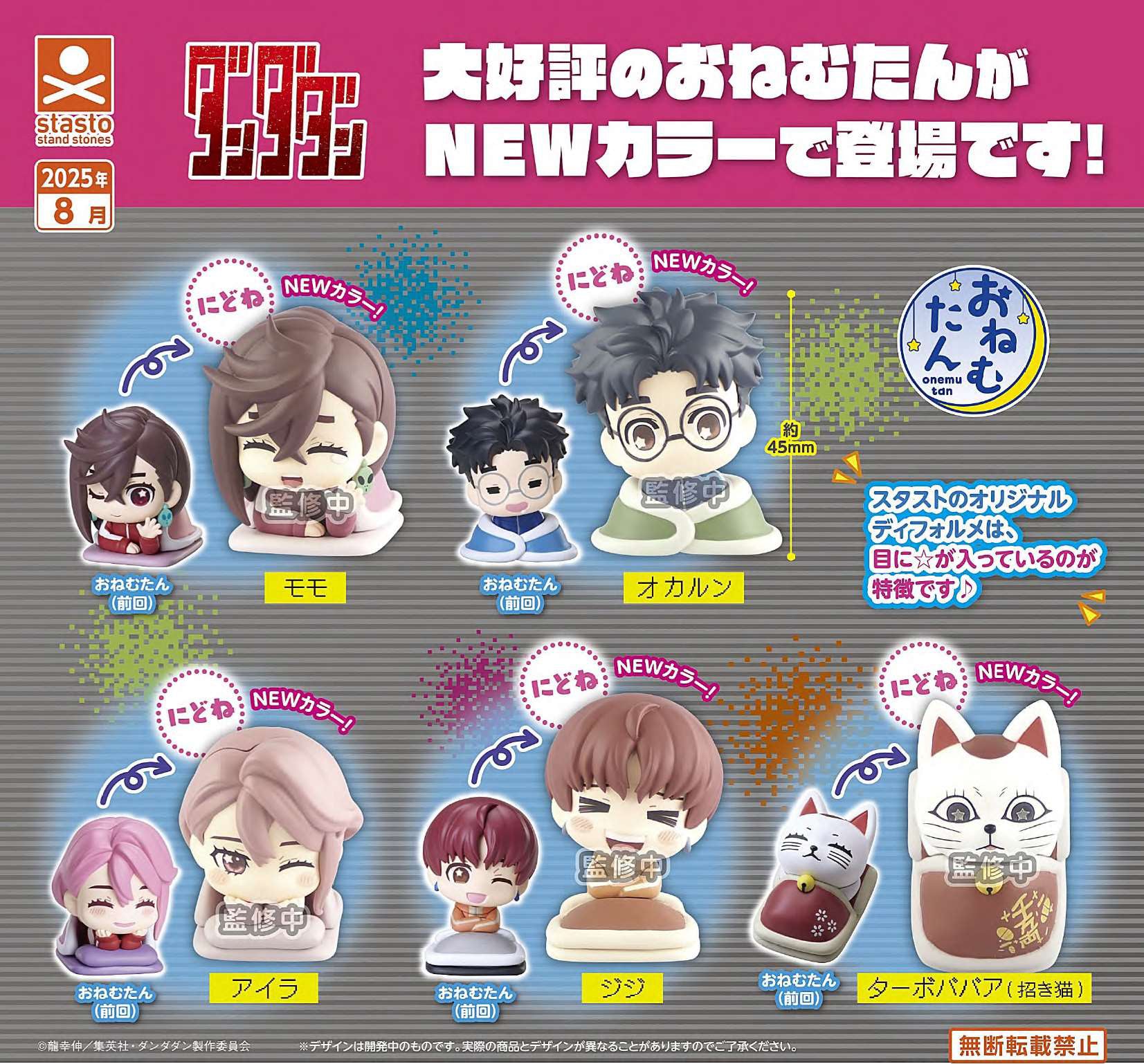 DANDADAN - ONEMUTAN SLEEPING GO BACK TO SLEEP EARTH COLOR VER. MINI FIGURE