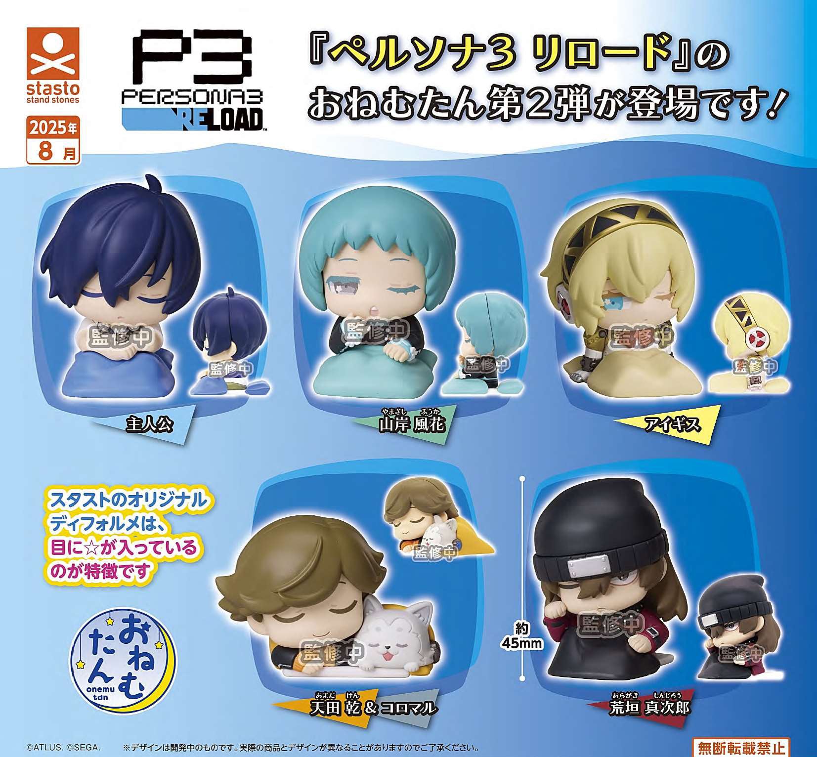 PERSONA 3 RELOAD - ONEMUTAN SLEEPING VOL. 2 MINI FIGURES
