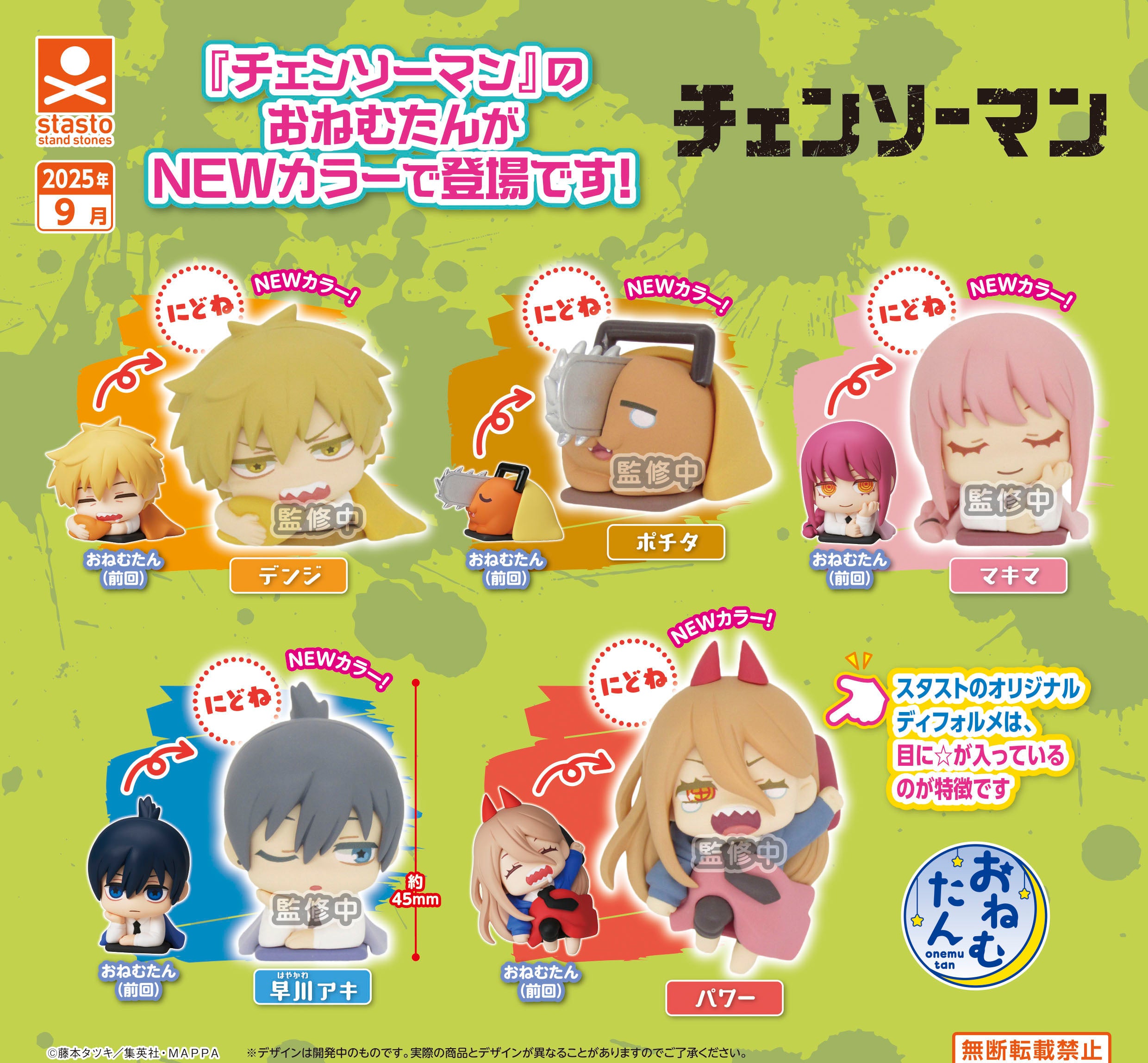 CHAINSAW MAN - ONEMUTAN GO BACK TO SLEEP EARTH COLOR VER. MINI FIGURE