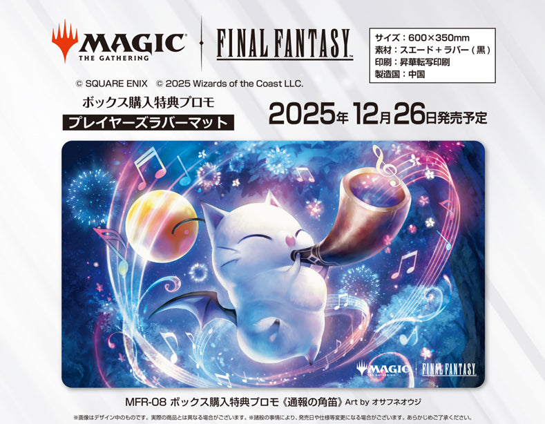 MAGIC: THE GATHERING "FINAL FANTASY" - HERALD'S HORN MFR-08 BOX PURCHASE BONUS PROMOTION RUBBER MAT