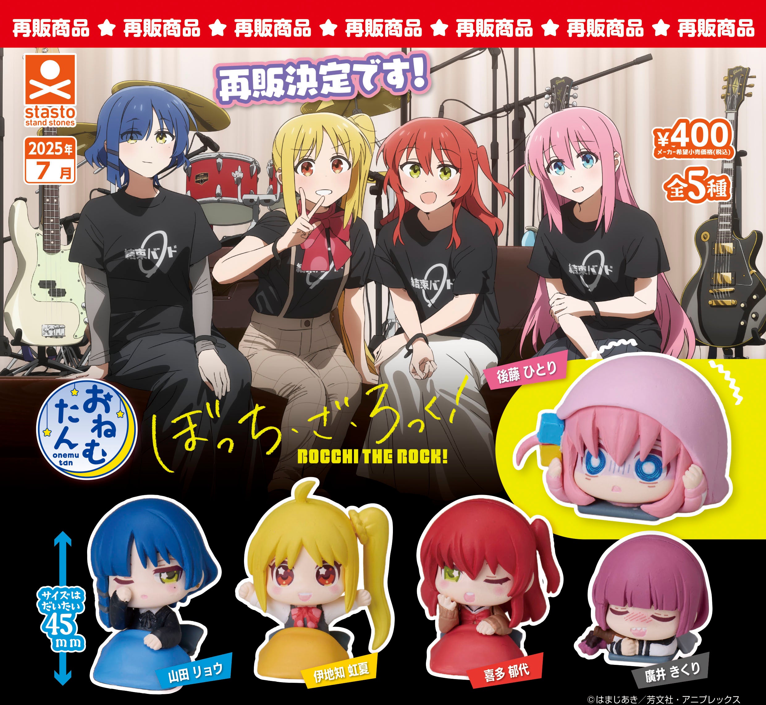 BOCCHI THE ROCK! - ONEMUTAN SLEEPING MINI FIGURES