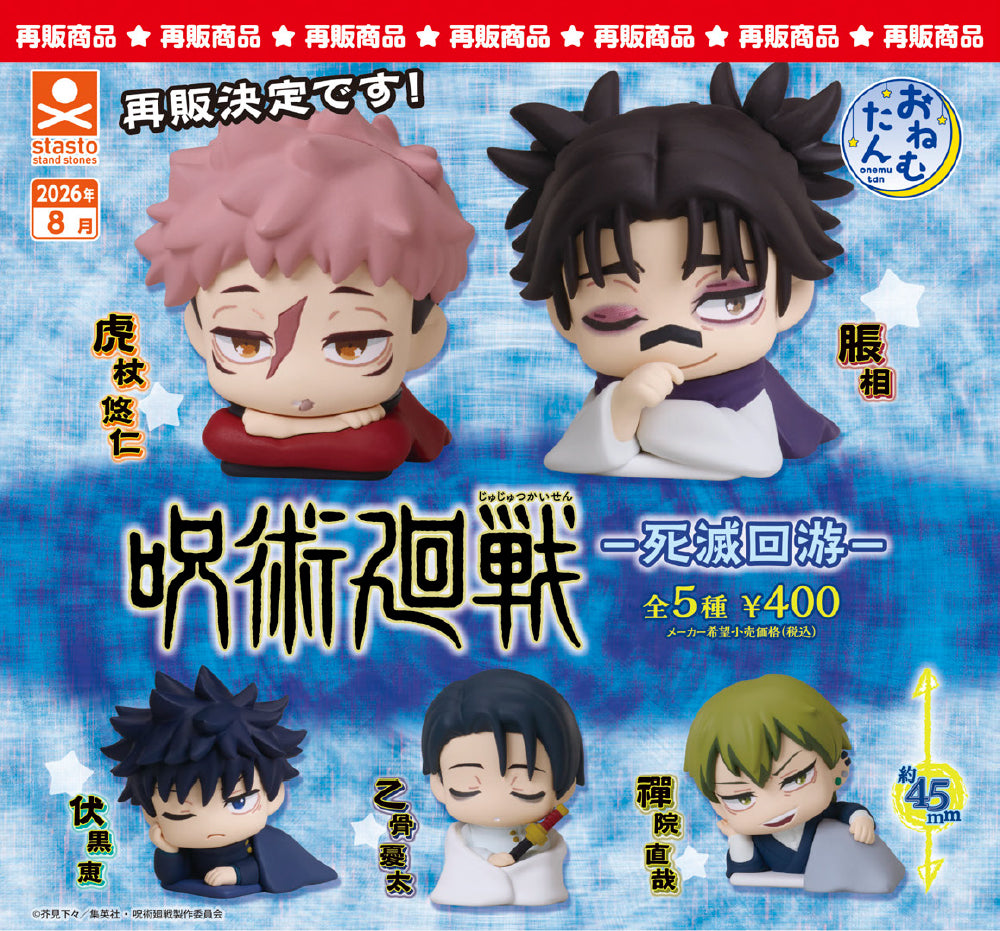 JUJUTSU KAISEN - CULLING GAME ONEMUTAN "SLEEPING" FIGURE