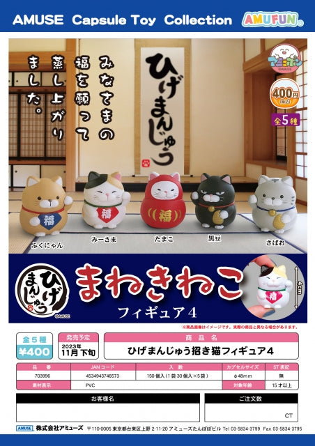 HIGEMANJYU MANEKI CAT FIGURE 04 GASHAPON