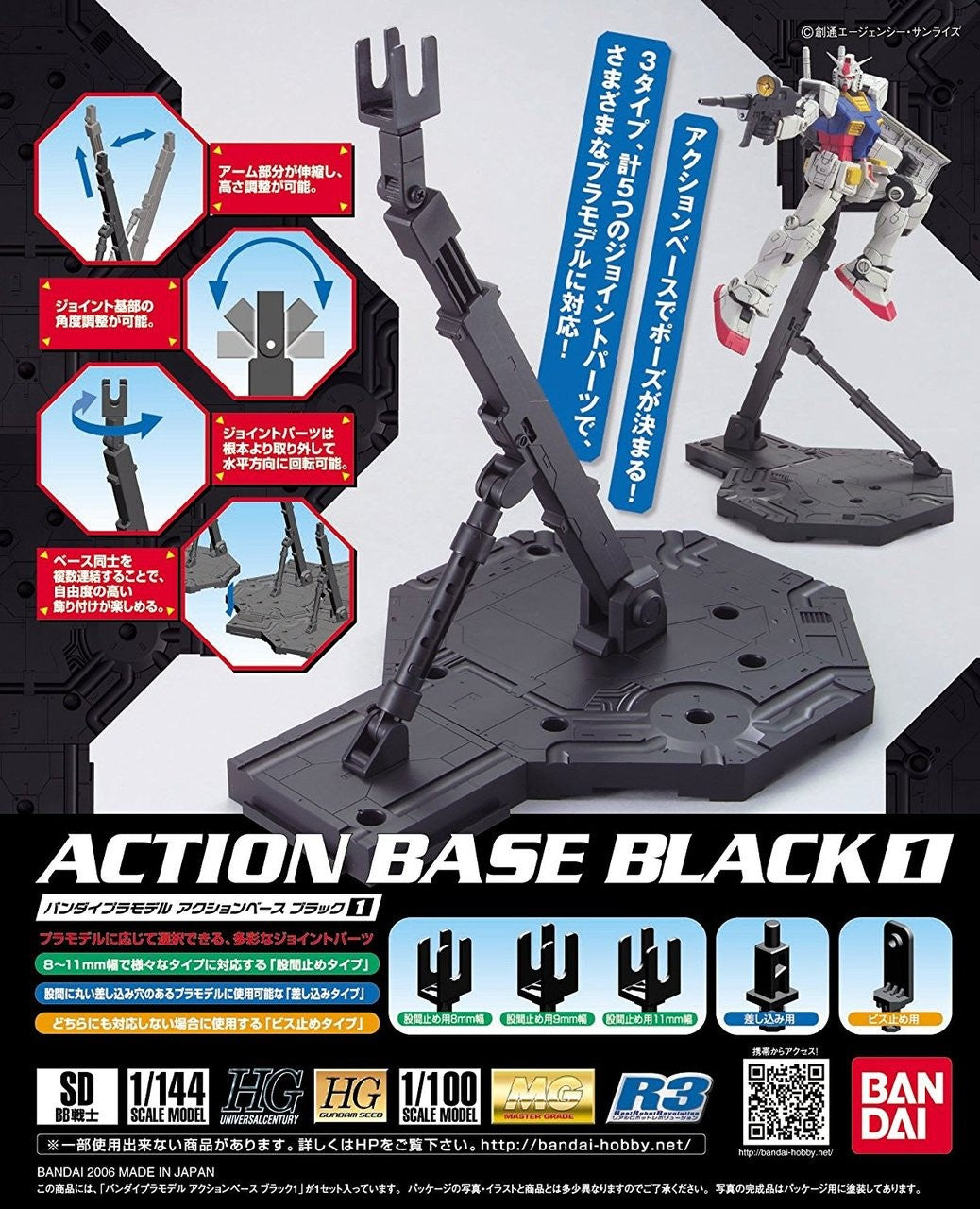 GUNDAM ACTION BASE 1 BLACK