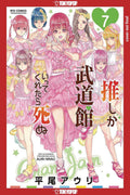 IF MY FAVORITE POP IDOL MADE IT TO BUDOKAN VOL 07 MANGA
