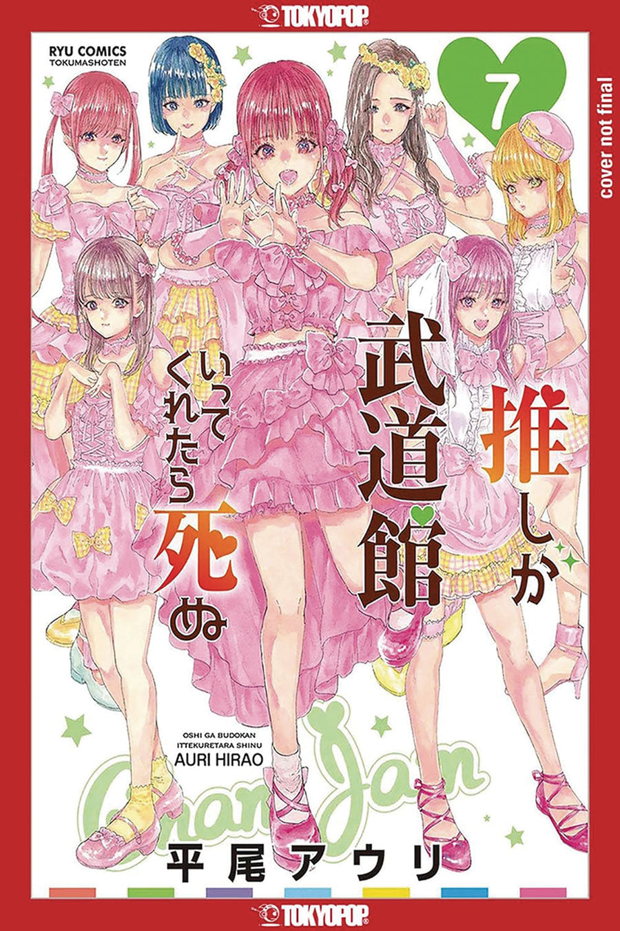 IF MY FAVORITE POP IDOL MADE IT TO BUDOKAN VOL 07 MANGA
