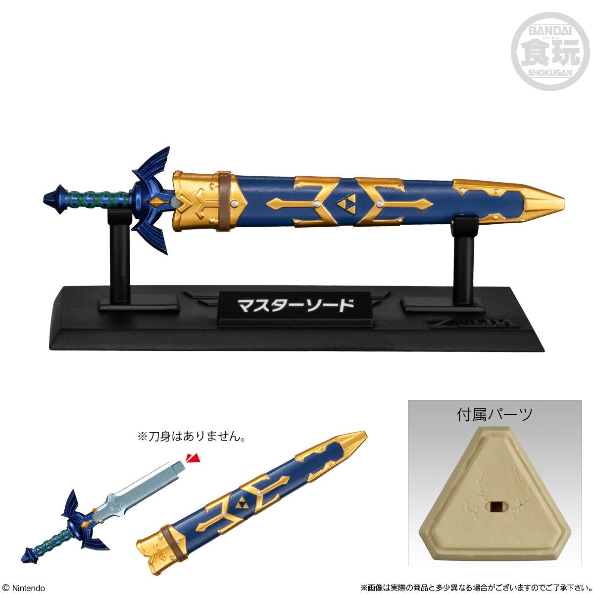 LEGEND OF ZELDA - WEAPONS COLLECTION BANDAI SHOKUGAN BLIND BOX TRADING MINI FIGURE