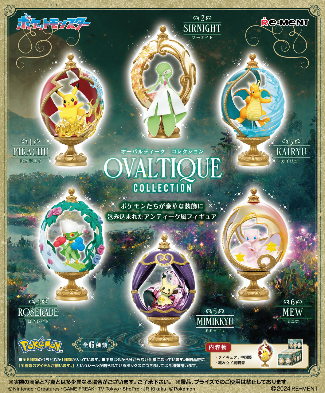 POKEMON - RE-MENT OVALTIQUE BLIND BOX TRADING FIGURE