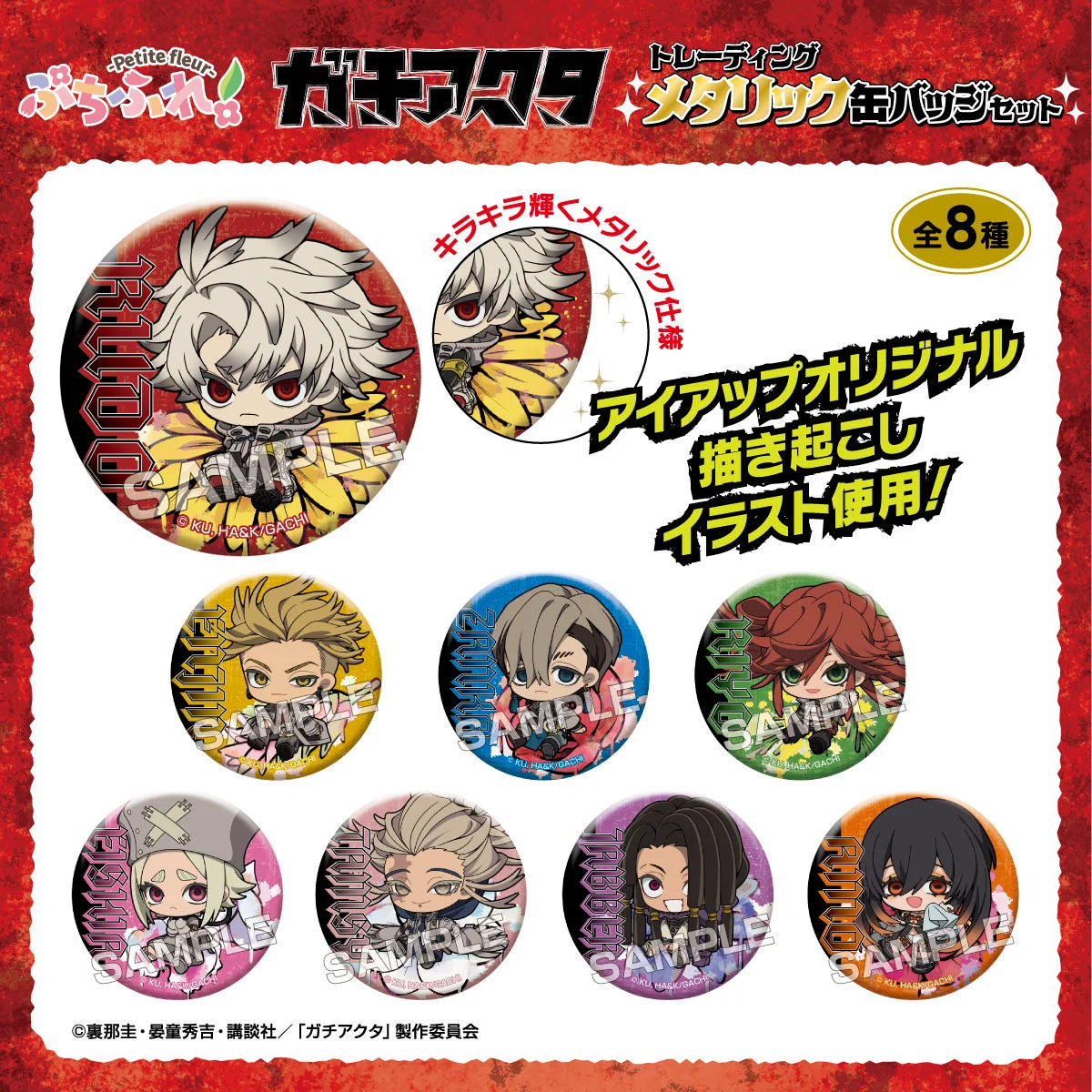 GACHIAKUTA - PETITE FLEUR TRADING CAN BADGE BLIND BOX