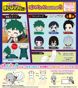 MY HERO ACADEMIA VOLUME 2 HUG TRADING PLUSH