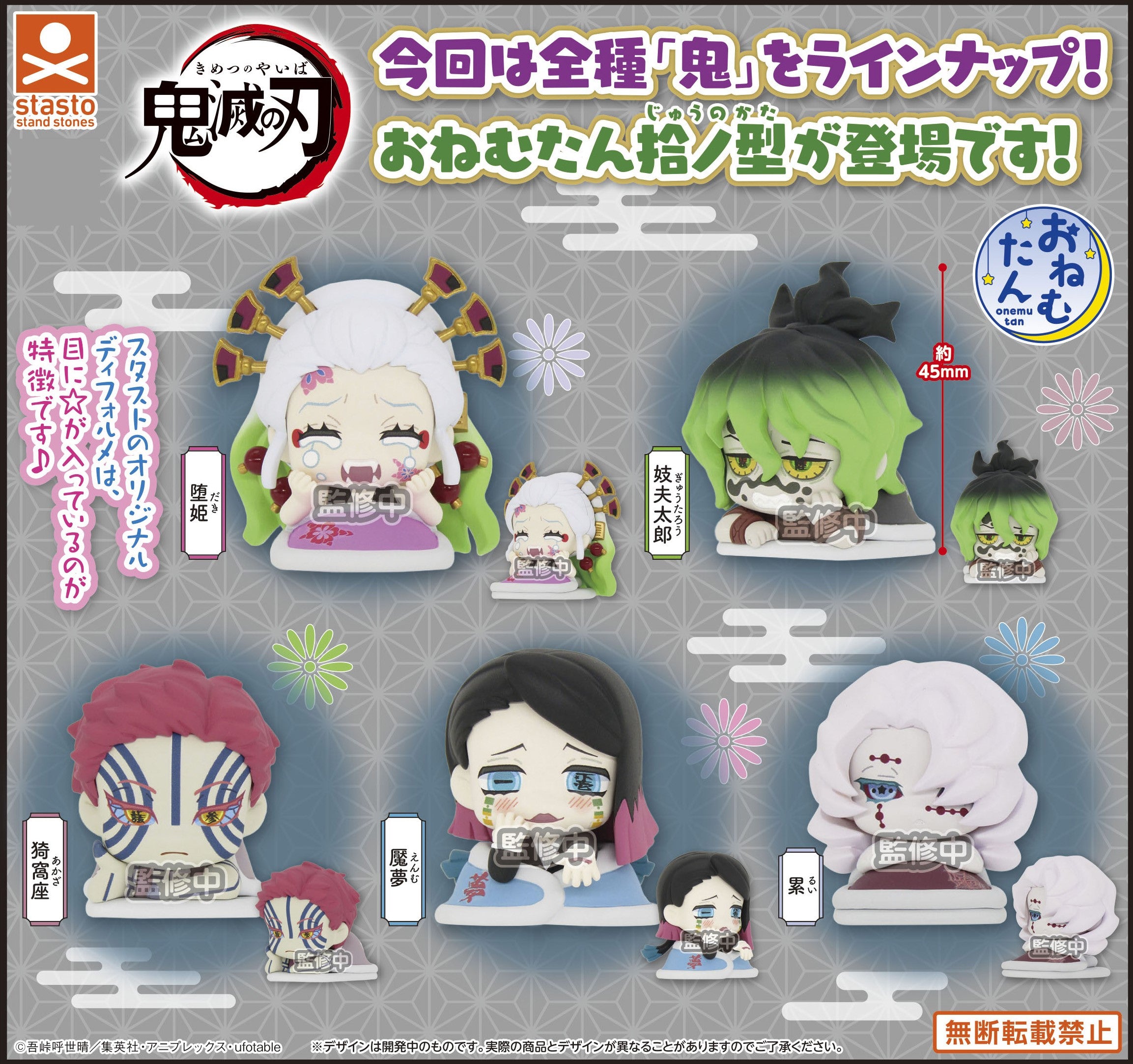 DEMON SLAYER ONEMUTAN VOLUME 10 MINI FIGURE
