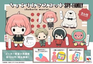 SPY X FAMILY CHOKORIN TRADING FIGURE