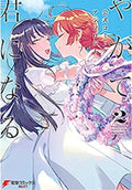 BLOOM INTO YOU: ANTHOLOGY VOLUME 02 MANGA