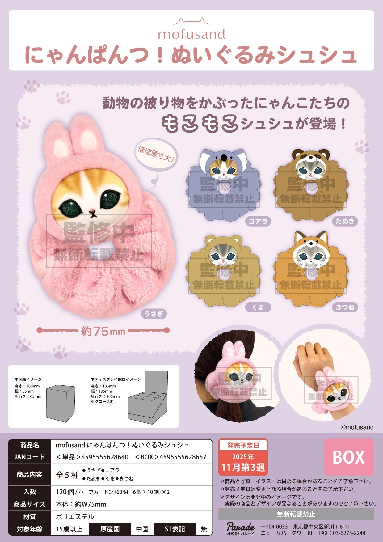 MOFUSAND - NYANPANTS! BLIND BOX TRADING PLUSH HAIR TIE