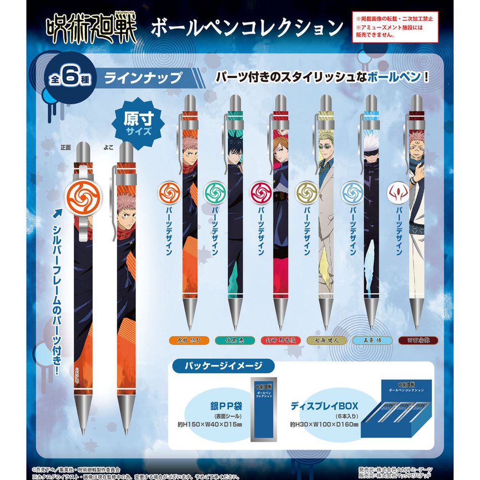 JUJUTSU KAISEN TRADING PEN
