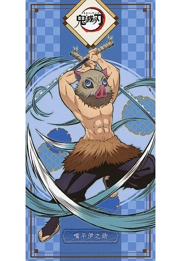 DEMON SLAYER INOSUKE VOLUME 8 BATH TOWEL