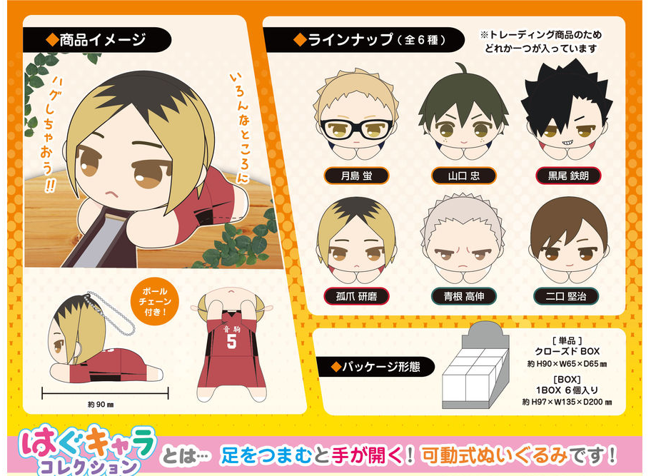 HAIKYU!! HUG COLLECTION VOLUME 02 TRADING PLUSH