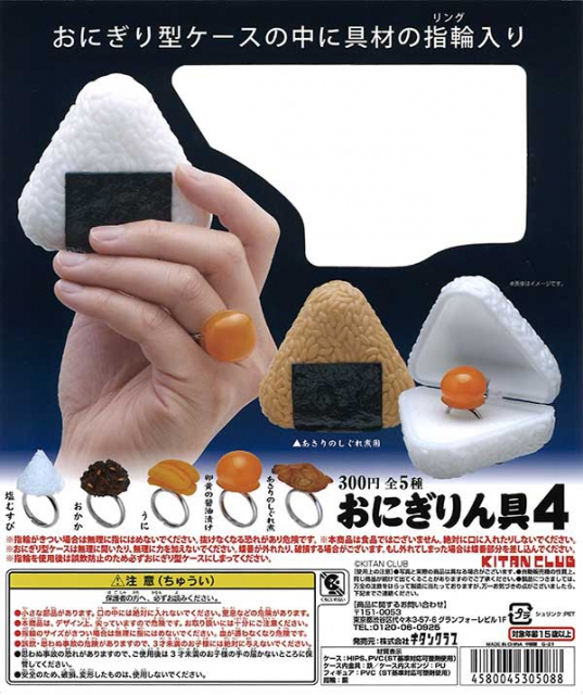 ONIGIRI 3D RING CASE