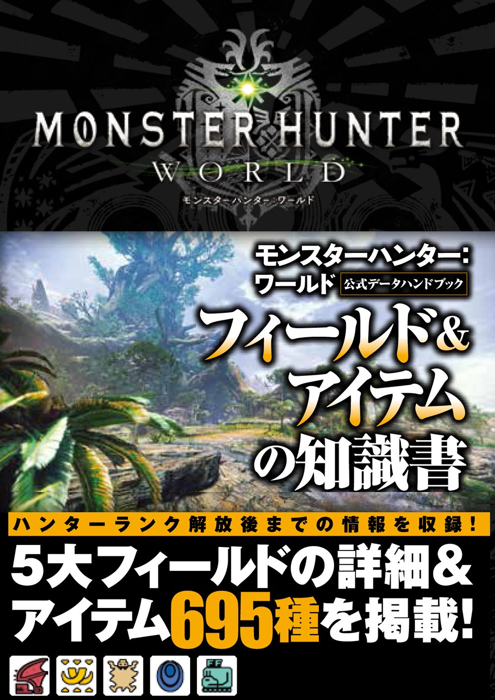 MONSTER HUNTER KNOWLEDGE BOOK - FIELD ITEM