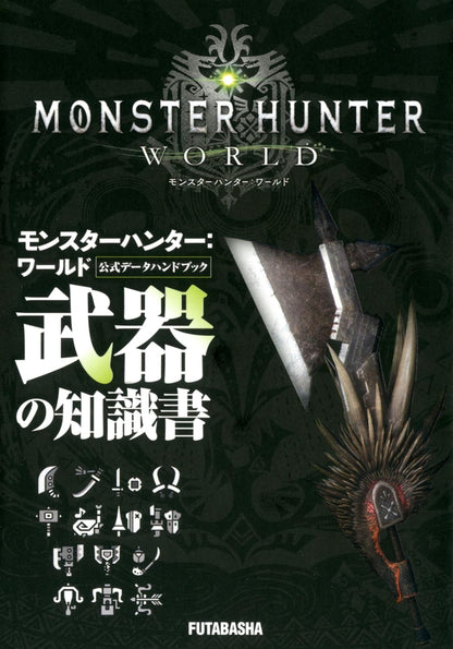 MONSTER HUNTER KNOWLEDGE BOOK - WEAPON