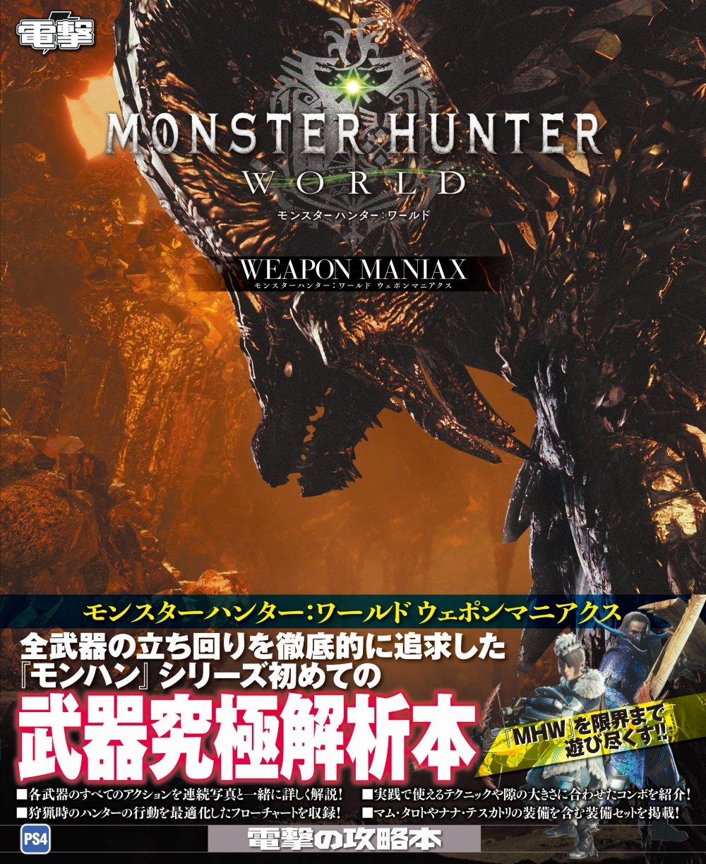 MONSTER HUNTER WEAPON MANIAX BOOK