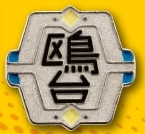 HAIKYUU!! SCHOOL METAL PINS-Kamomedai