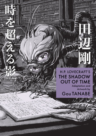 H.P. LOVECRAFT'S THE SHADOW OUT OF TIME - MANGA