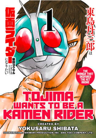 TOJIMA WANTS TO BE A KAMEN RIDER - VOLUME 01 MANGA