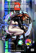 GHOST IN THE SHELL, THE - VOLUME 02: MAN-MACHINE INTERFACE MANGA