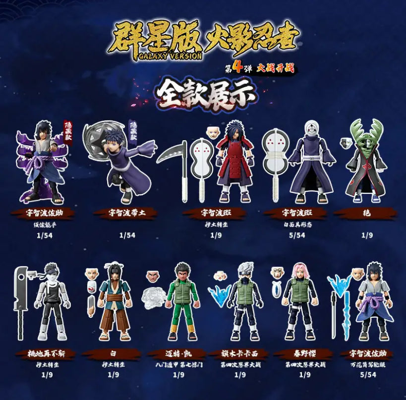 NARUTO SHIPPUDEN - BLOKEES GV04 WAR BEGINS! BLIND BOX TRADING FIGURE