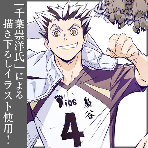 HAIKYUU!! TO THE TOP BOKUTO ACRYLIC COSPA STAND