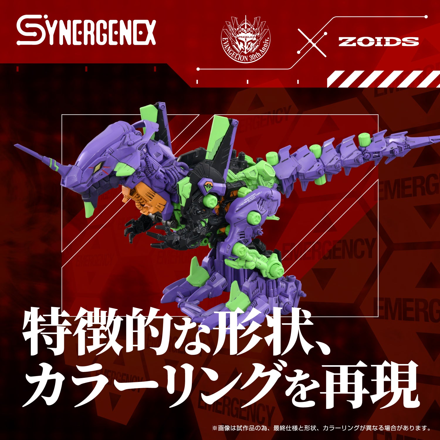EVANGELION X ZOIDS - XENO REX REST TYPE-01 (UNIT-01) MODEL KIT