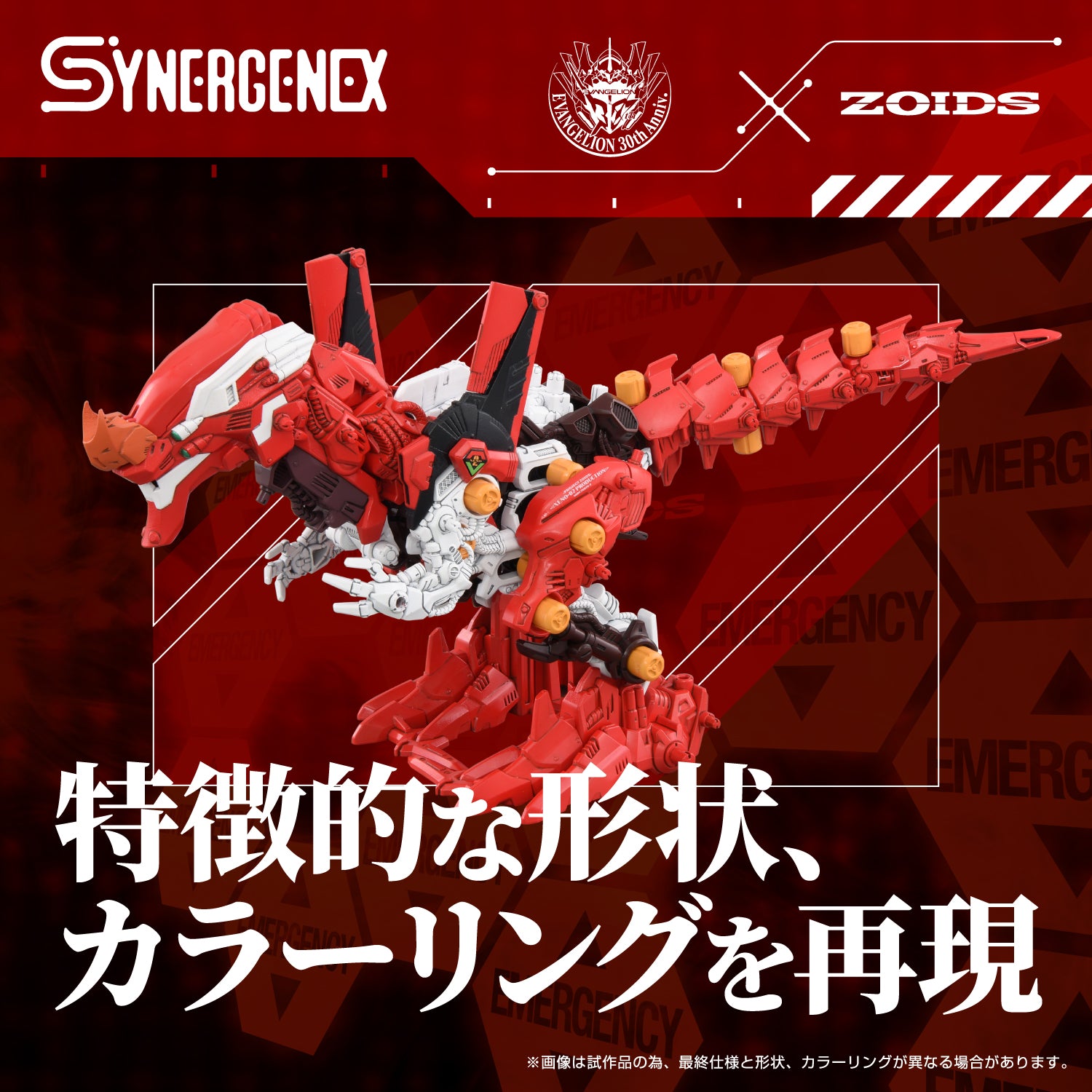 EVANGELION X ZOIDS - XENO REX PRODUCTION TYPE-02 (UNIT-02) MODEL KIT